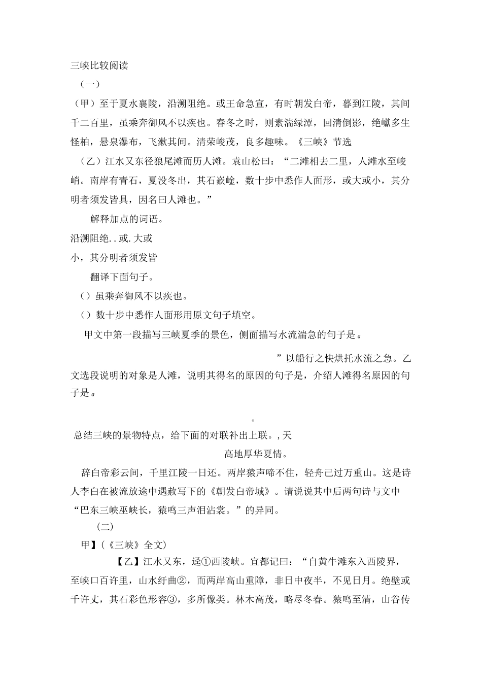三峡对比阅读_第1页