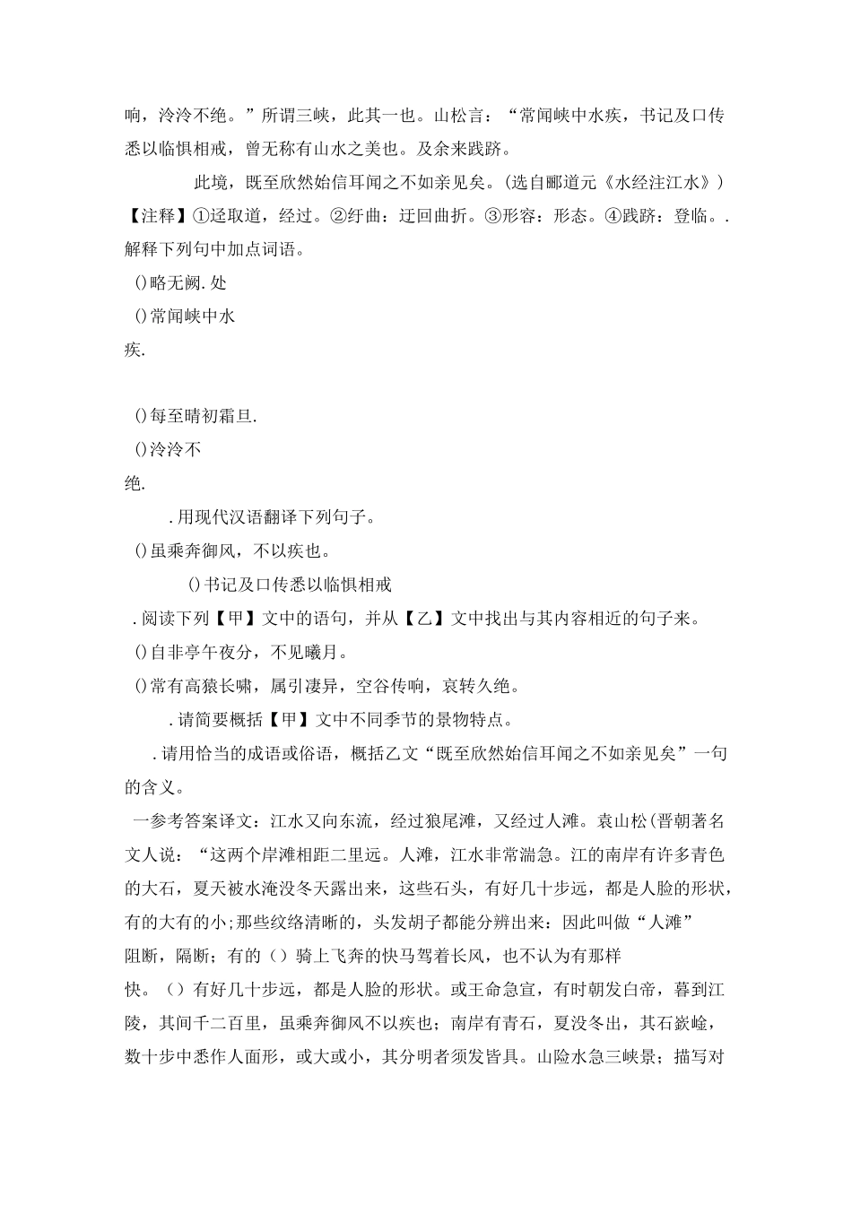 三峡对比阅读_第2页