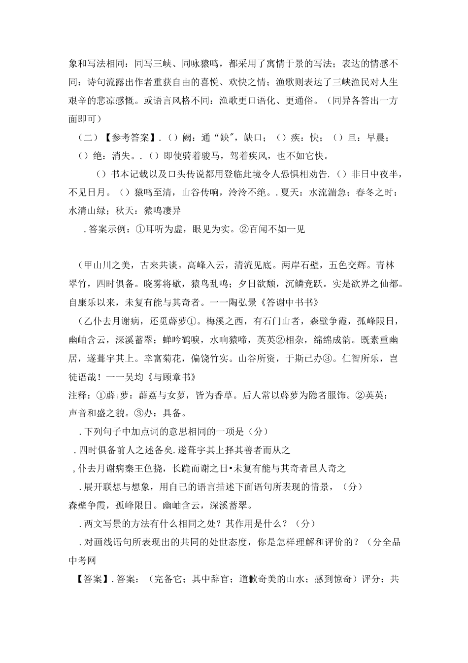 三峡对比阅读_第3页