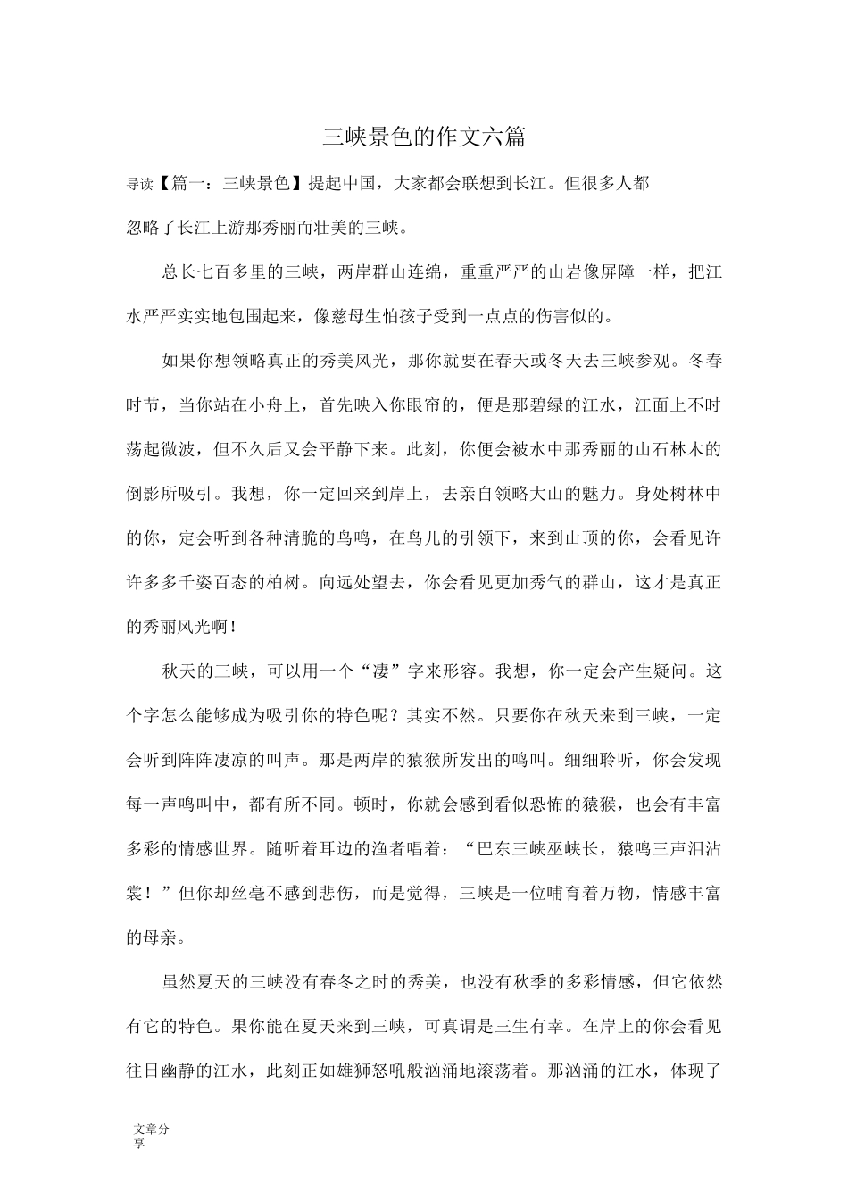 三峡景色的作文六篇_第1页
