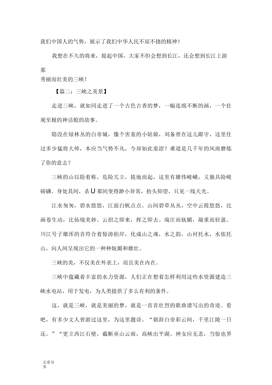 三峡景色的作文六篇_第2页