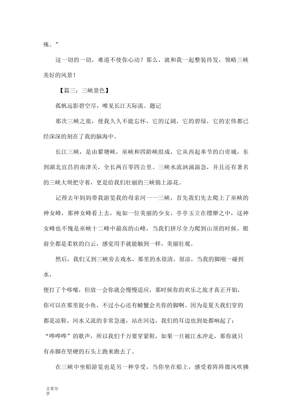 三峡景色的作文六篇_第3页