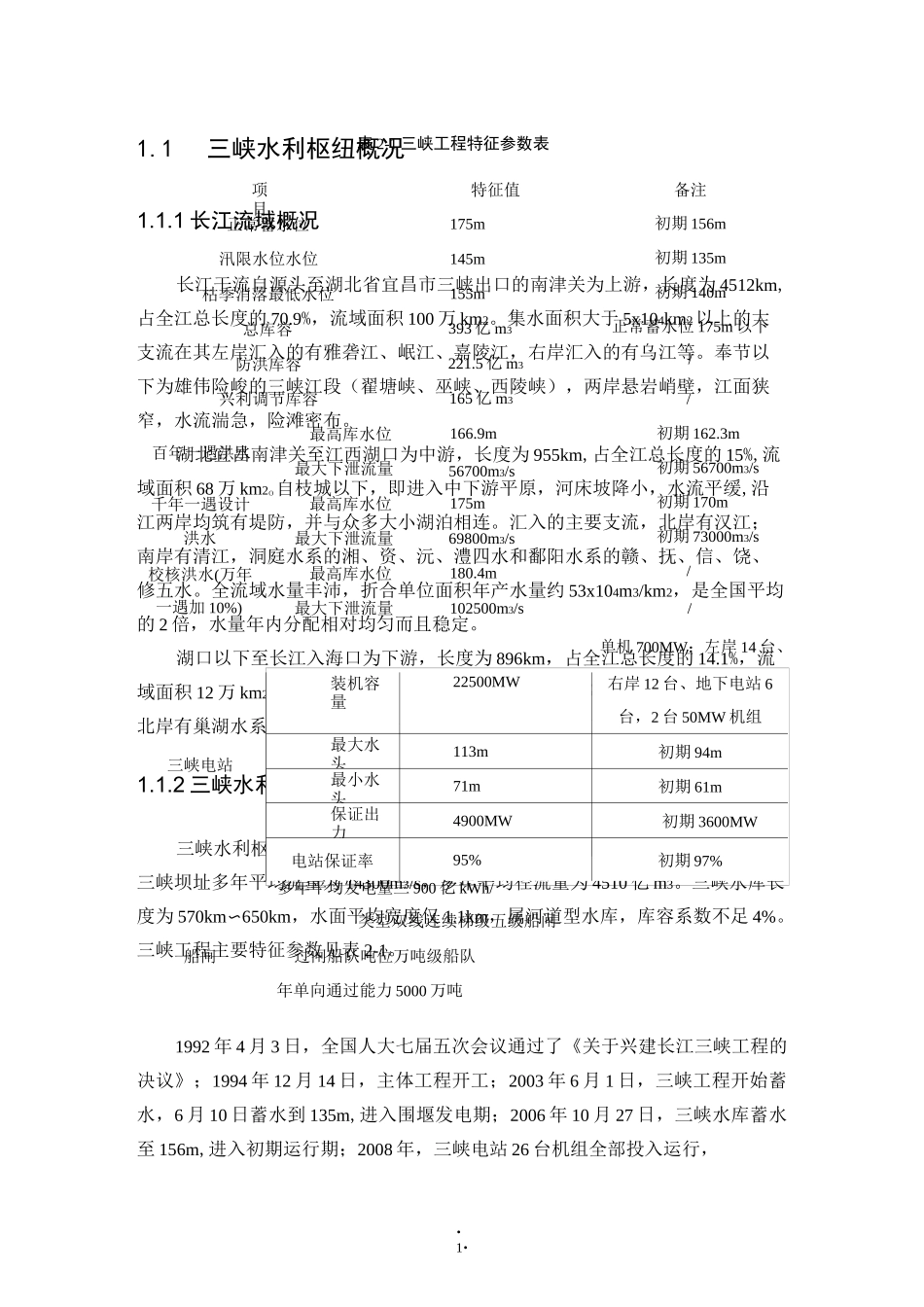 三峡水利枢纽_第1页