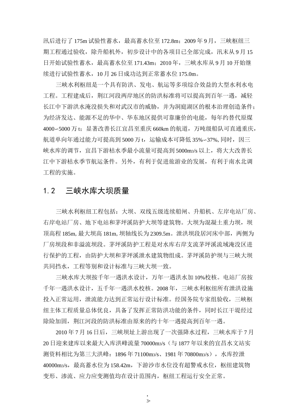 三峡水利枢纽_第3页