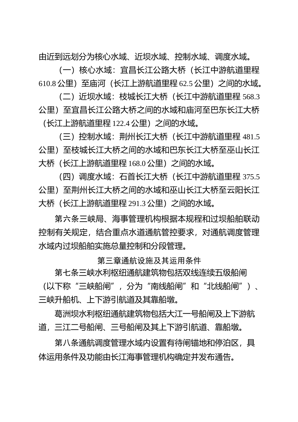 三峡葛洲坝水利枢纽通航调度规程_第2页