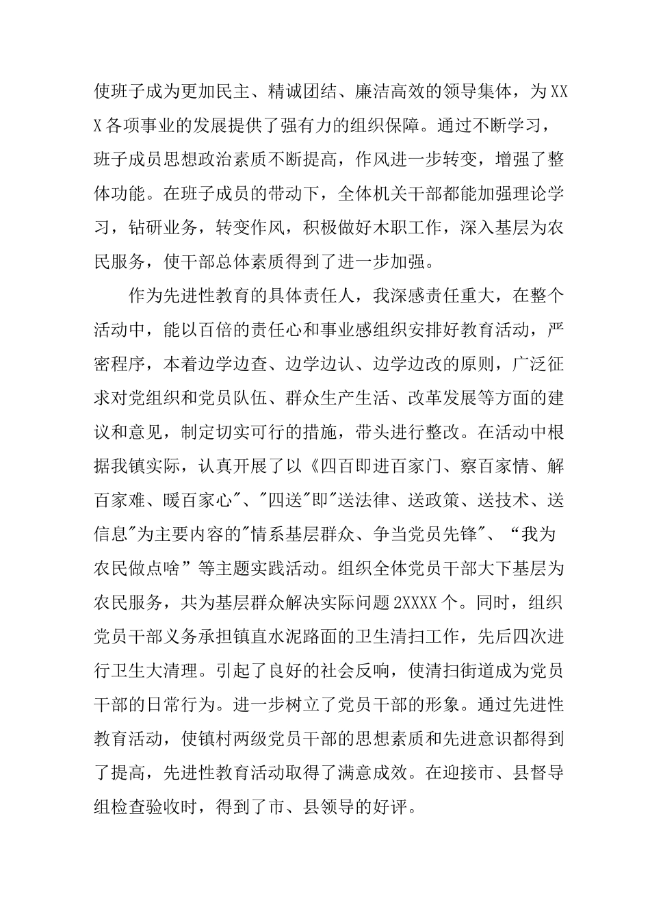 三年来个人工作总结_第2页