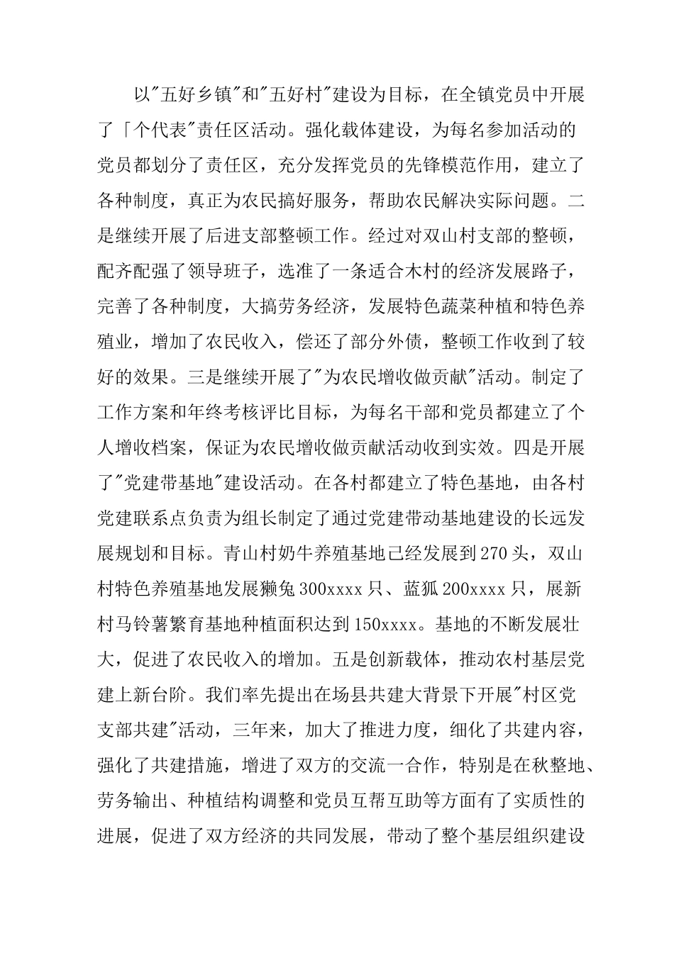 三年来个人工作总结_第3页