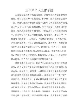 三年来个人工作总结