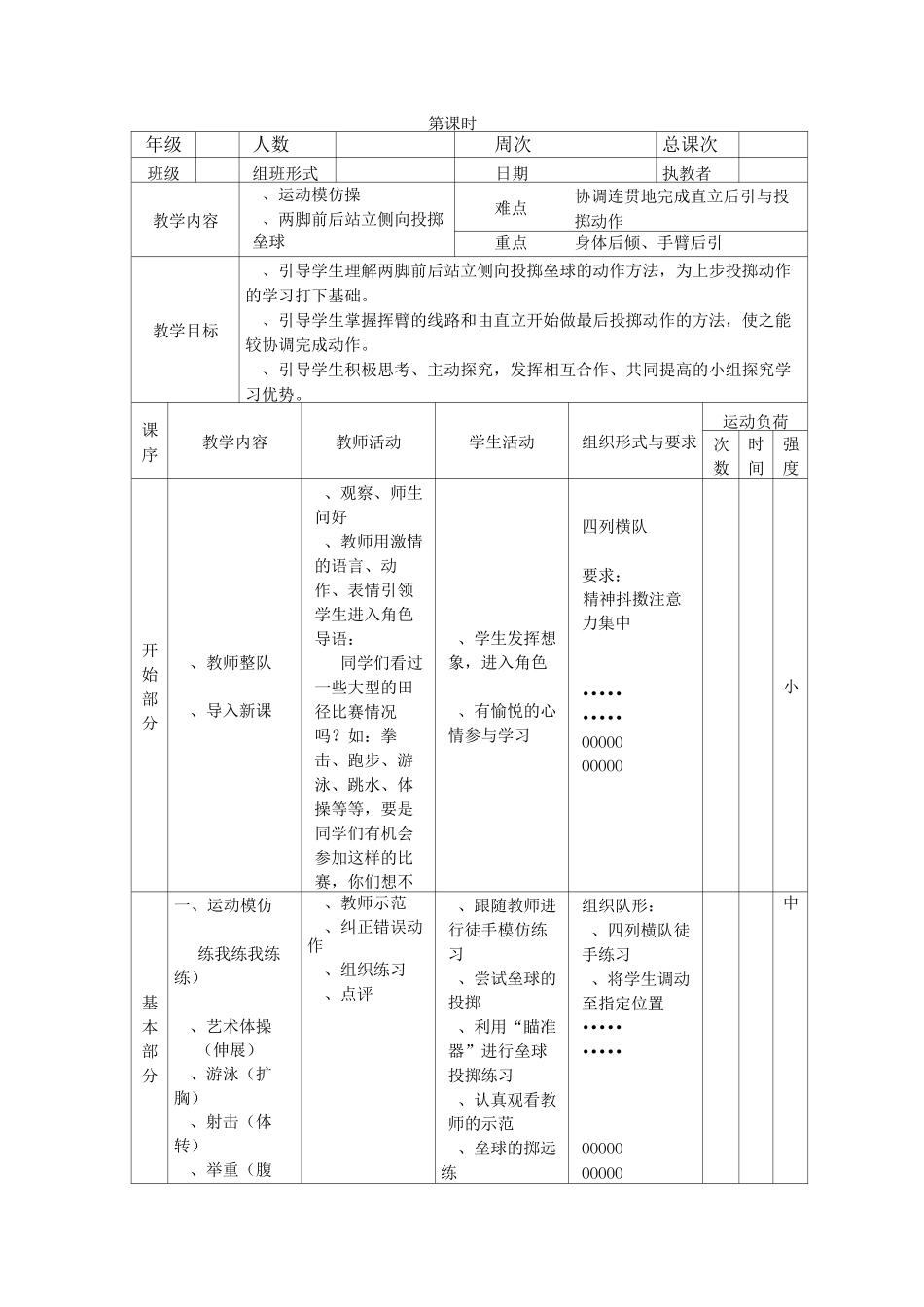 三年级(下)投掷教案_第1页