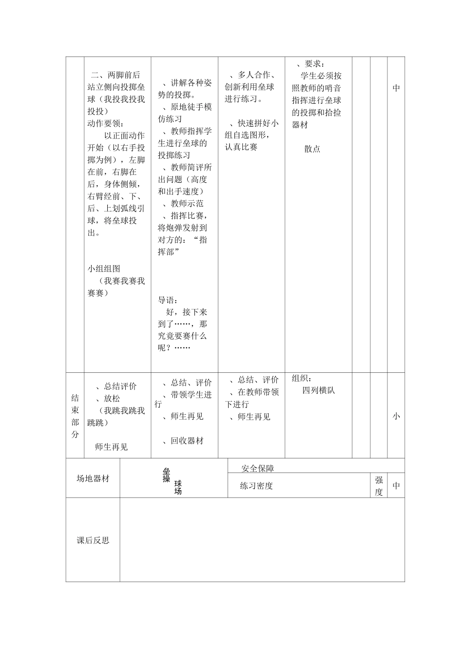 三年级(下)投掷教案_第2页