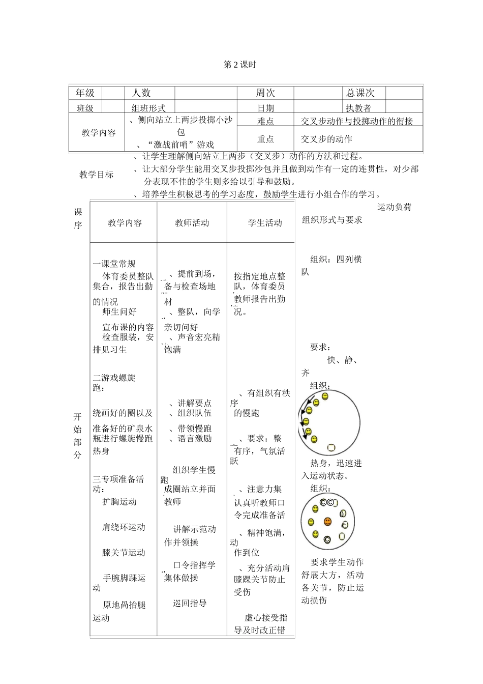 三年级(下)投掷教案_第3页