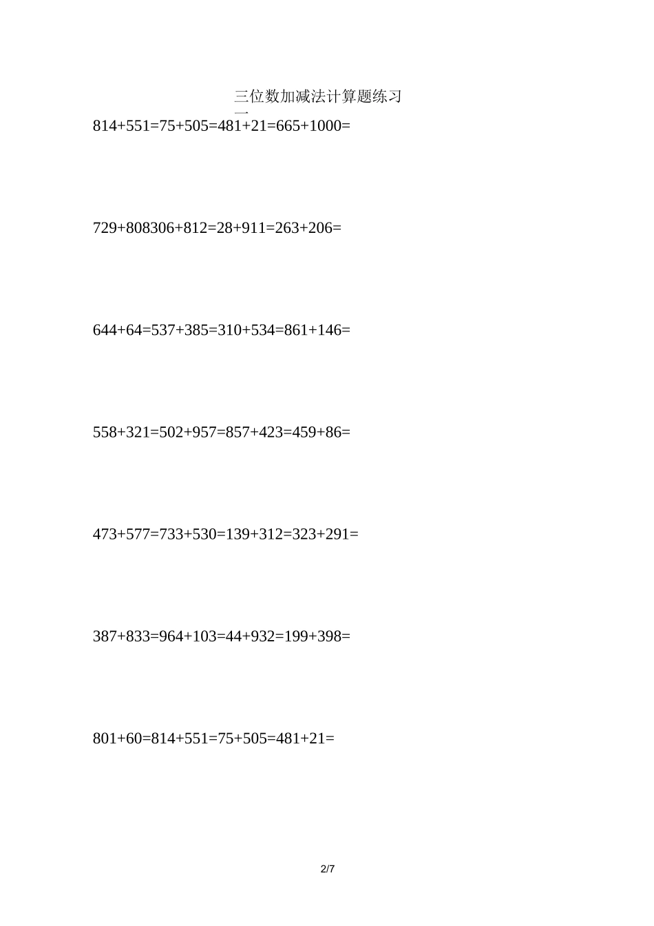 三年级三位数加减法计算题测验(可直接打印)_第2页
