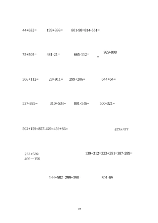 三年级三位数加减法计算题测验(可直接打印)