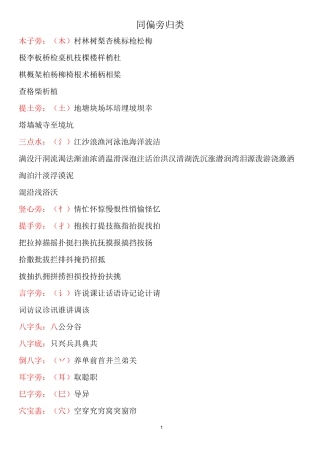 三年级上册同偏旁归类