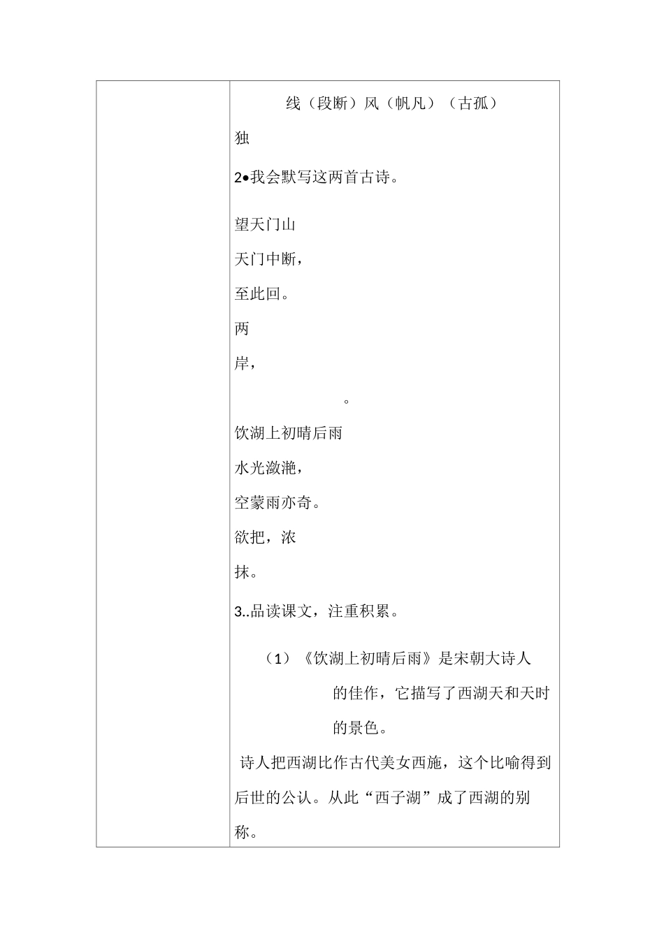 三年级上册第六单元小学语文单元作业设计_第2页