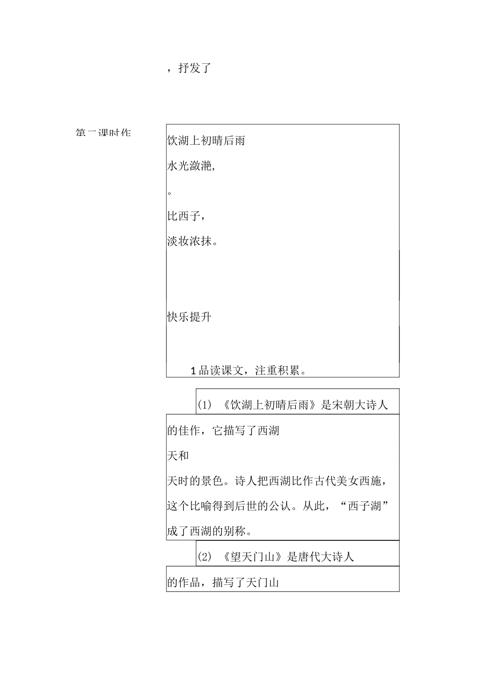 三年级上册第六单元小学语文单元作业设计_第3页