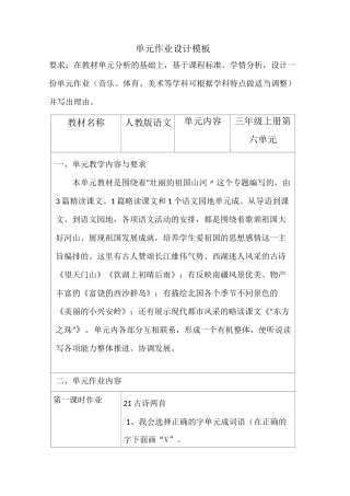 三年级上册第六单元小学语文单元作业设计