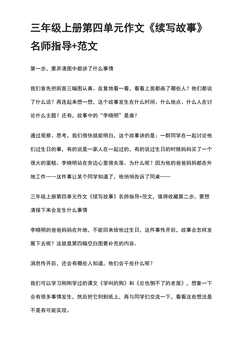 三年级上册第四单元作文《续写故事》名师指导+范文_第1页