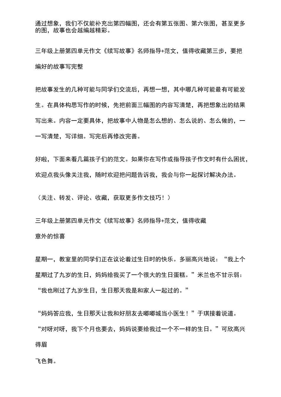 三年级上册第四单元作文《续写故事》名师指导+范文_第2页