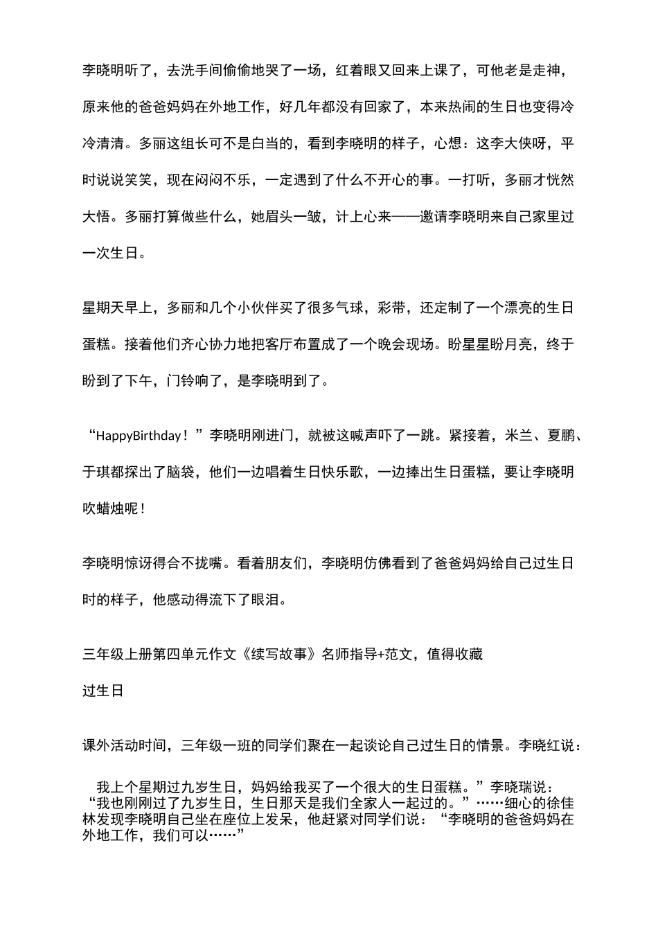 三年级上册第四单元作文《续写故事》名师指导+范文_第3页