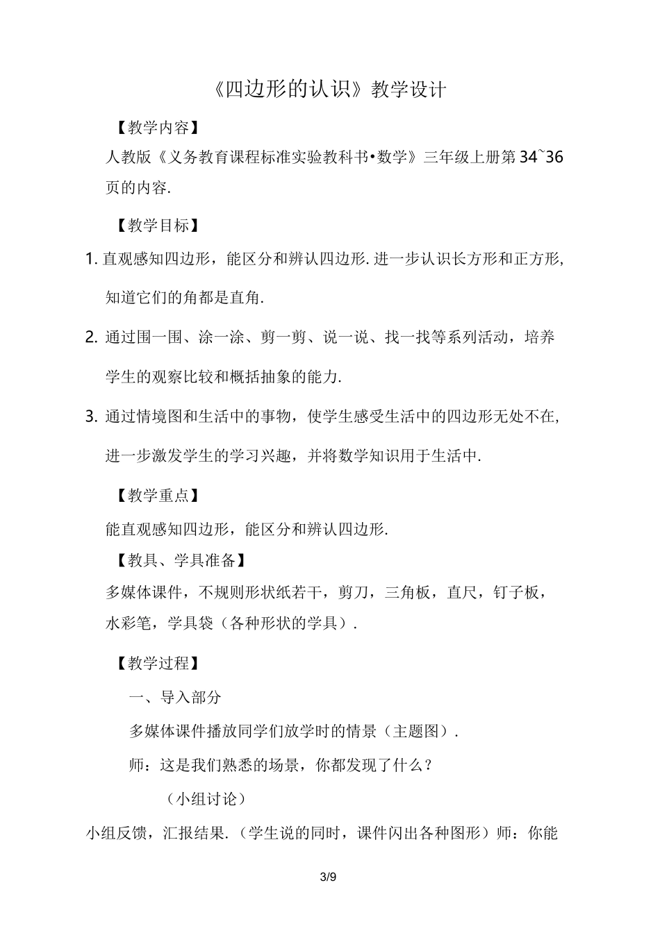 三年级上年级数学组集体备课记录_第3页