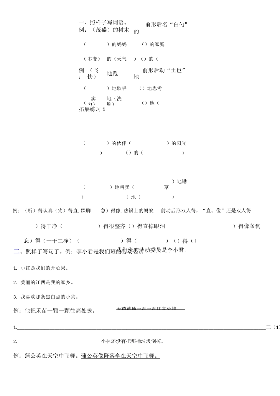 三年级下册语文句子拓展练习_第2页