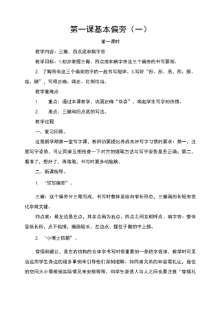 三年级下写字教案 - 副本