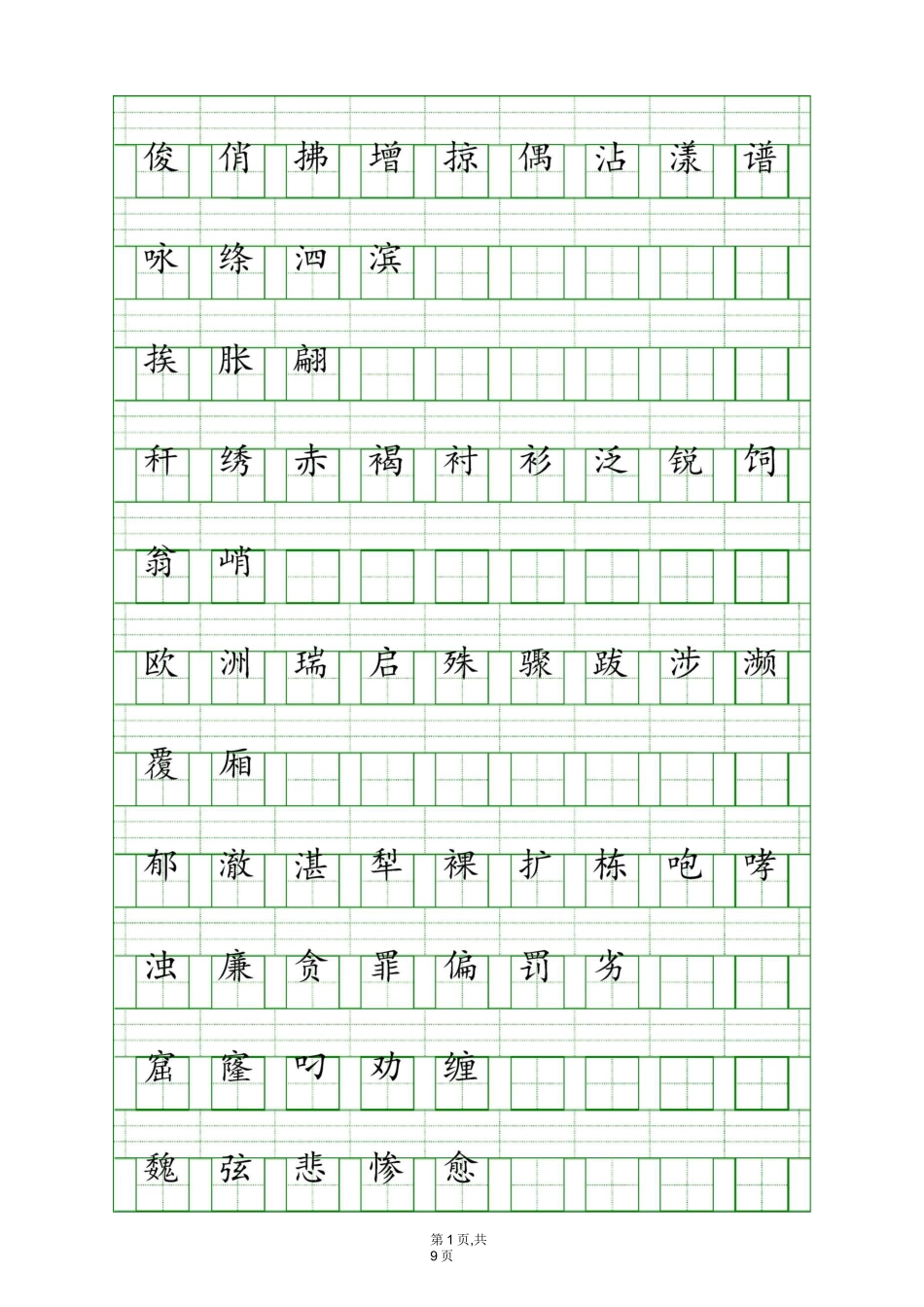 三年级下生字表_第1页