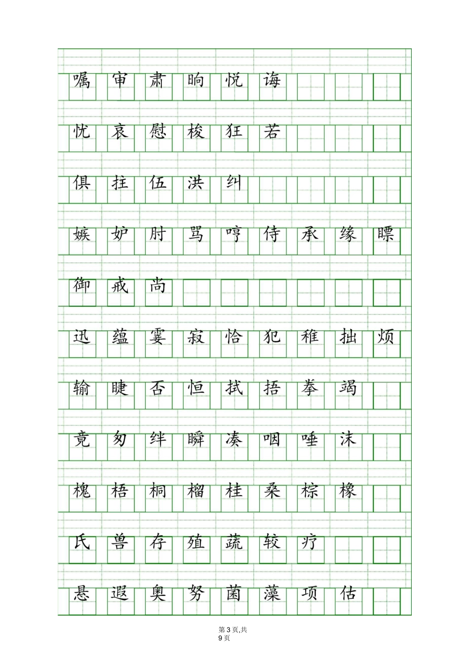 三年级下生字表_第3页