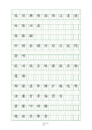 三年级下生字表
