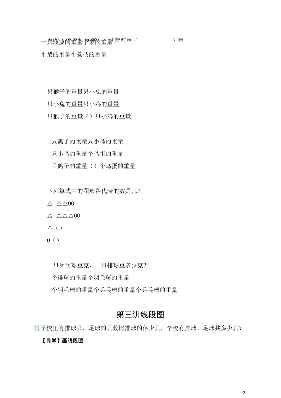 三年级下趣数_第3页