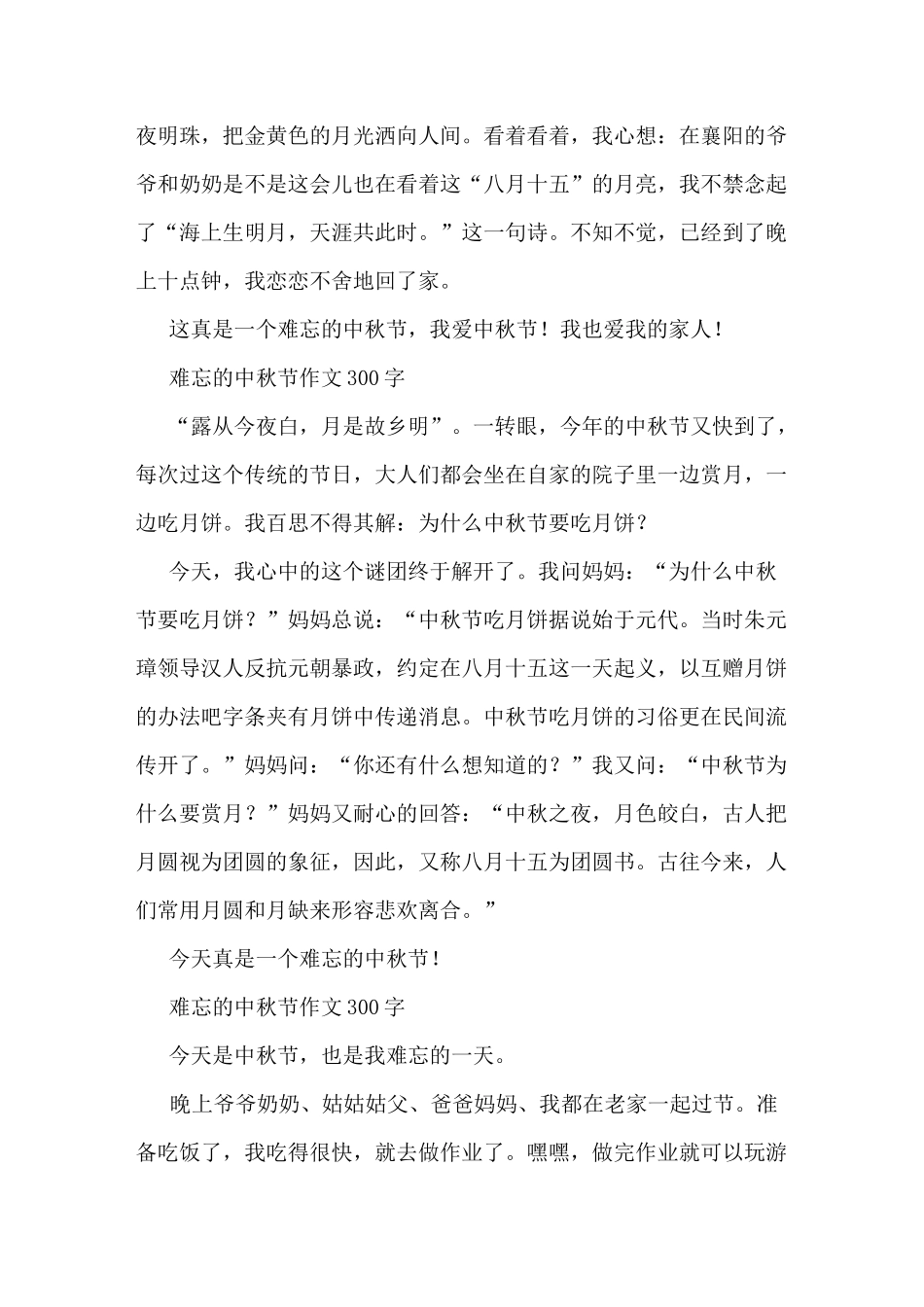 三年级中秋节作文难忘的中秋节作文300字_第2页