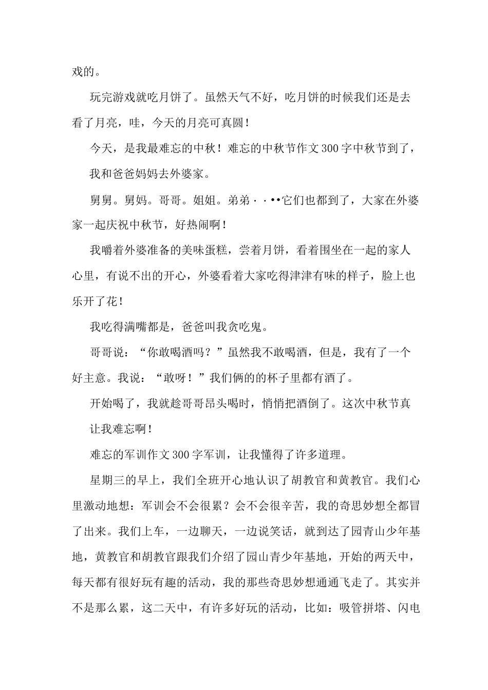 三年级中秋节作文难忘的中秋节作文300字_第3页