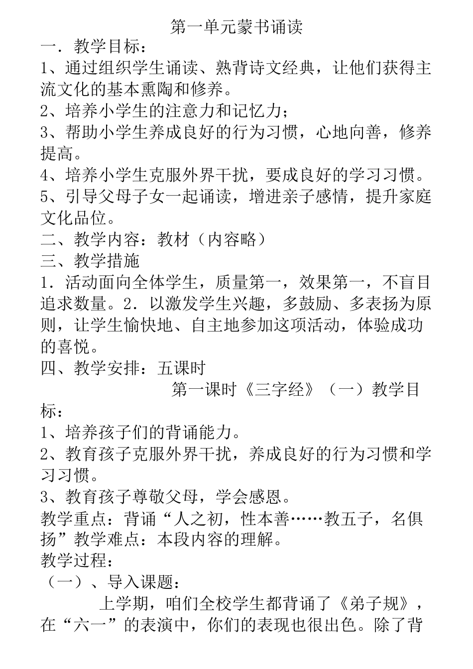 三年级传统文化教案_第1页