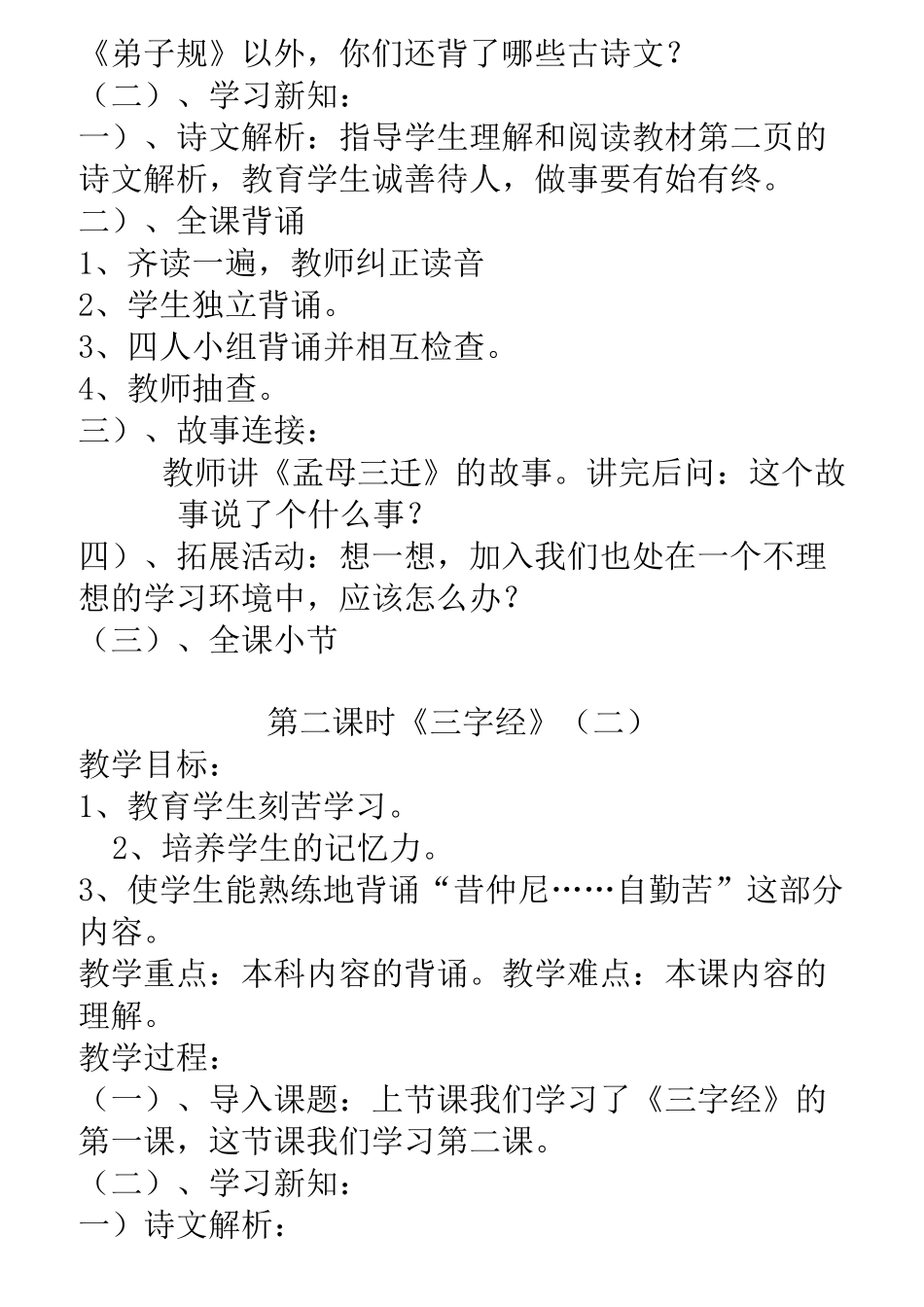 三年级传统文化教案_第2页