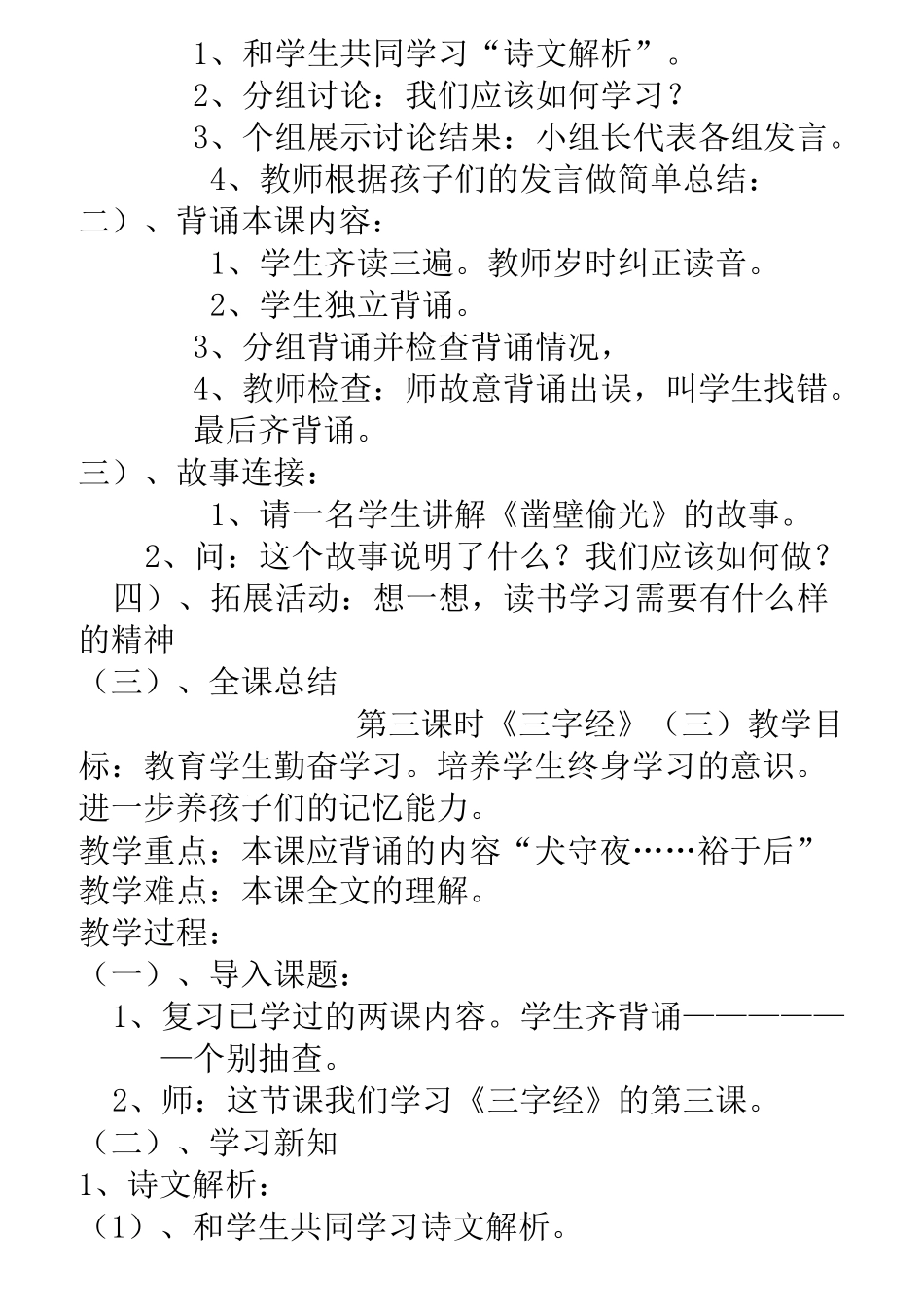 三年级传统文化教案_第3页