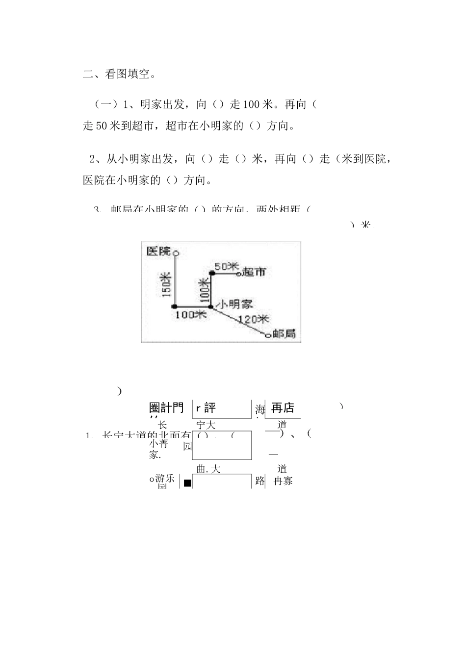三年级位置与方向练习题(3套习题)_第2页