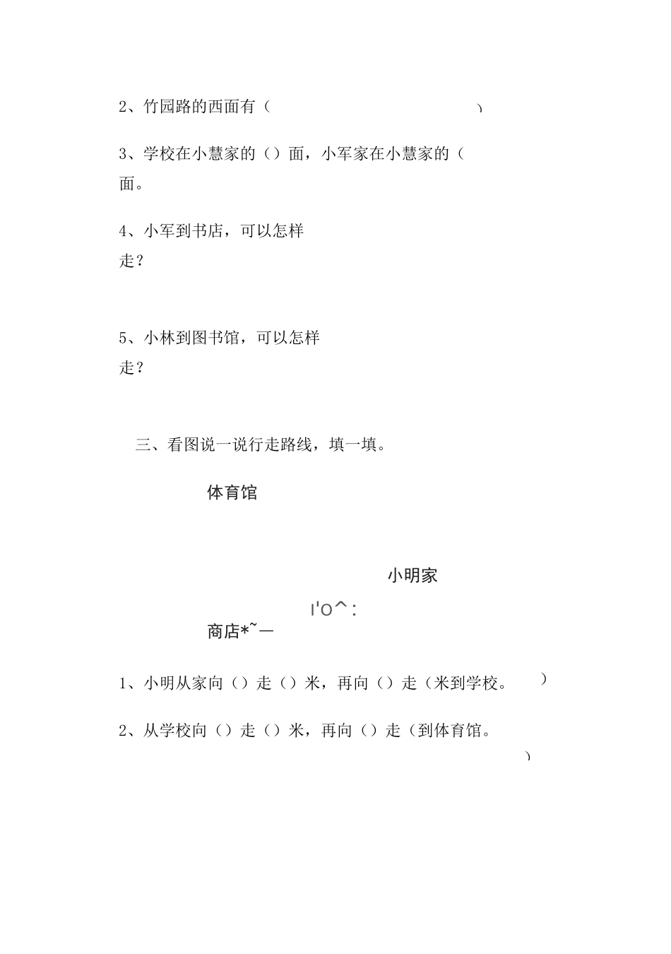 三年级位置与方向练习题(3套习题)_第3页