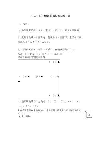 三年级位置与方向练习题(3套习题)