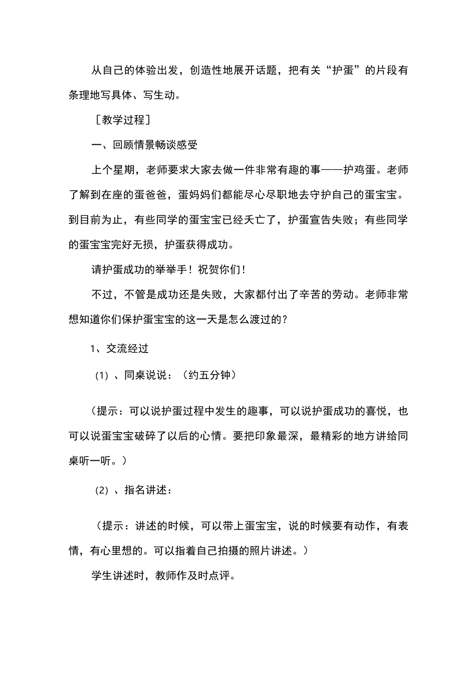 三年级作文《护蛋的故事》教学设计_第2页