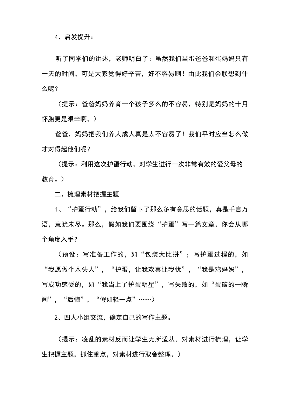 三年级作文《护蛋的故事》教学设计_第3页