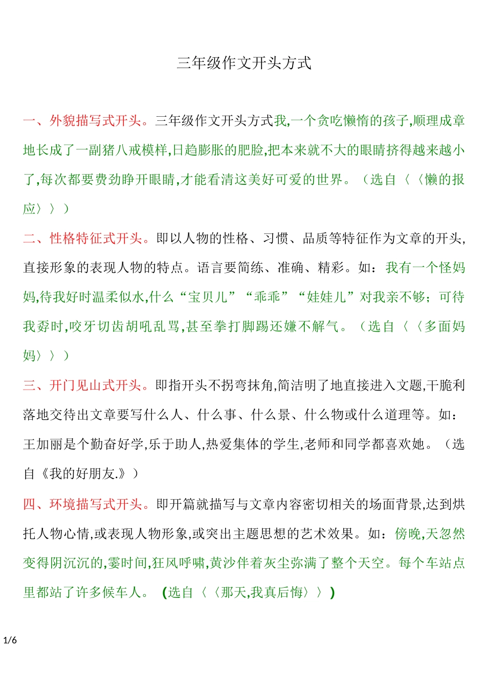 三年级作文开头方式_第1页