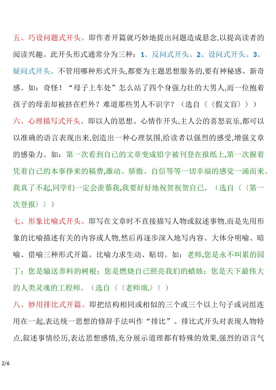 三年级作文开头方式_第2页