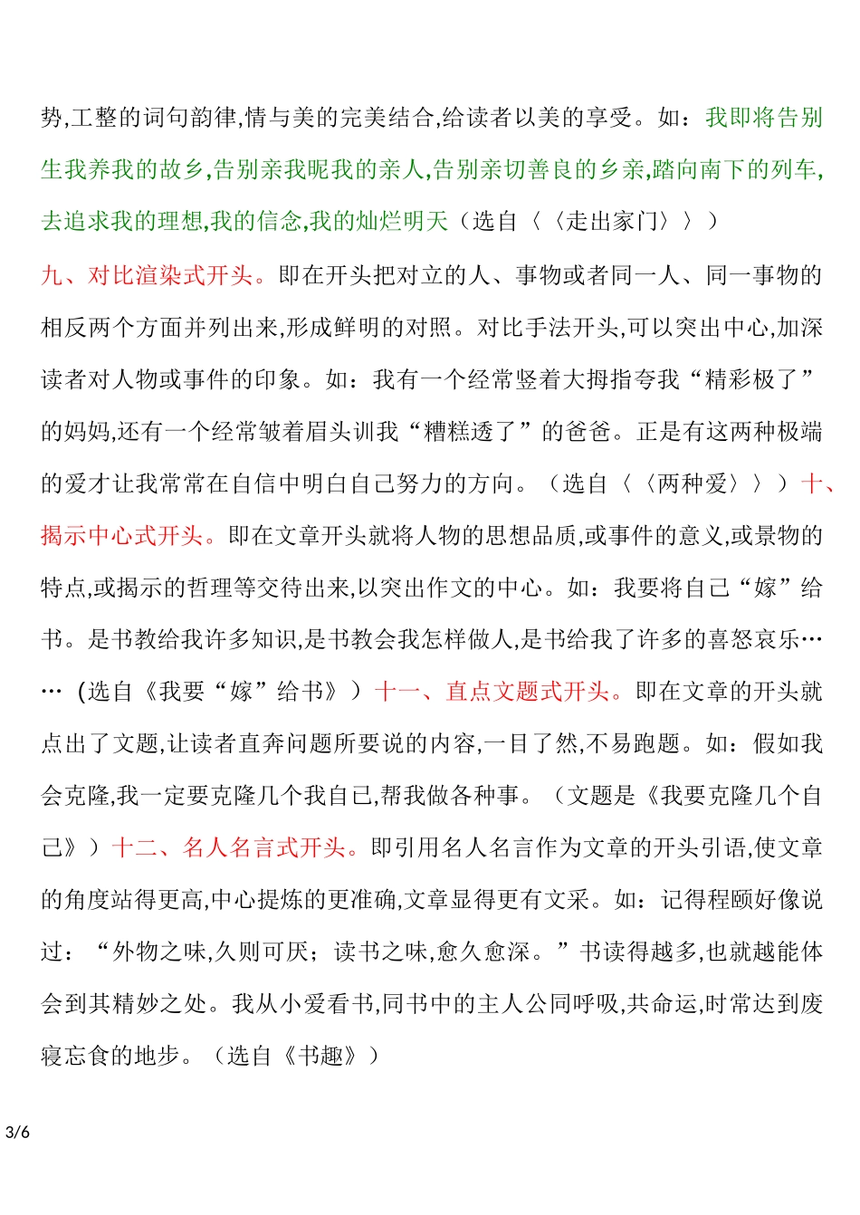 三年级作文开头方式_第3页