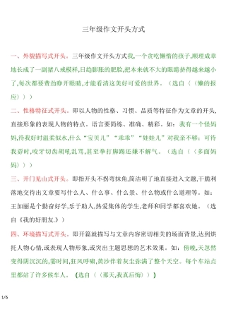 三年级作文开头方式