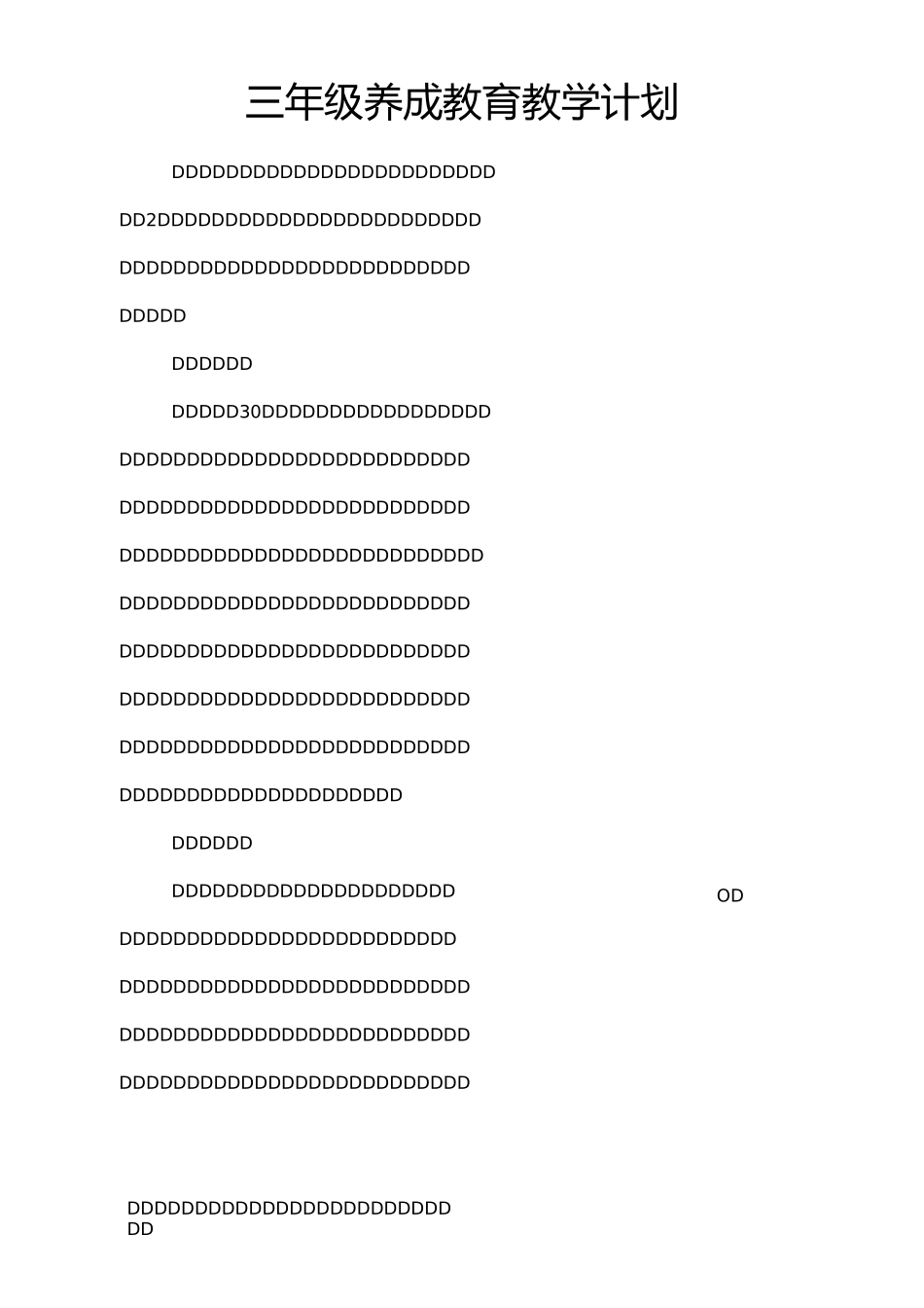 三年级养成教育教学计划_第1页
