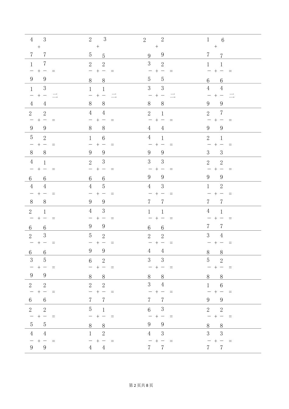 三年级口算练习(分数的简单计算)_第2页