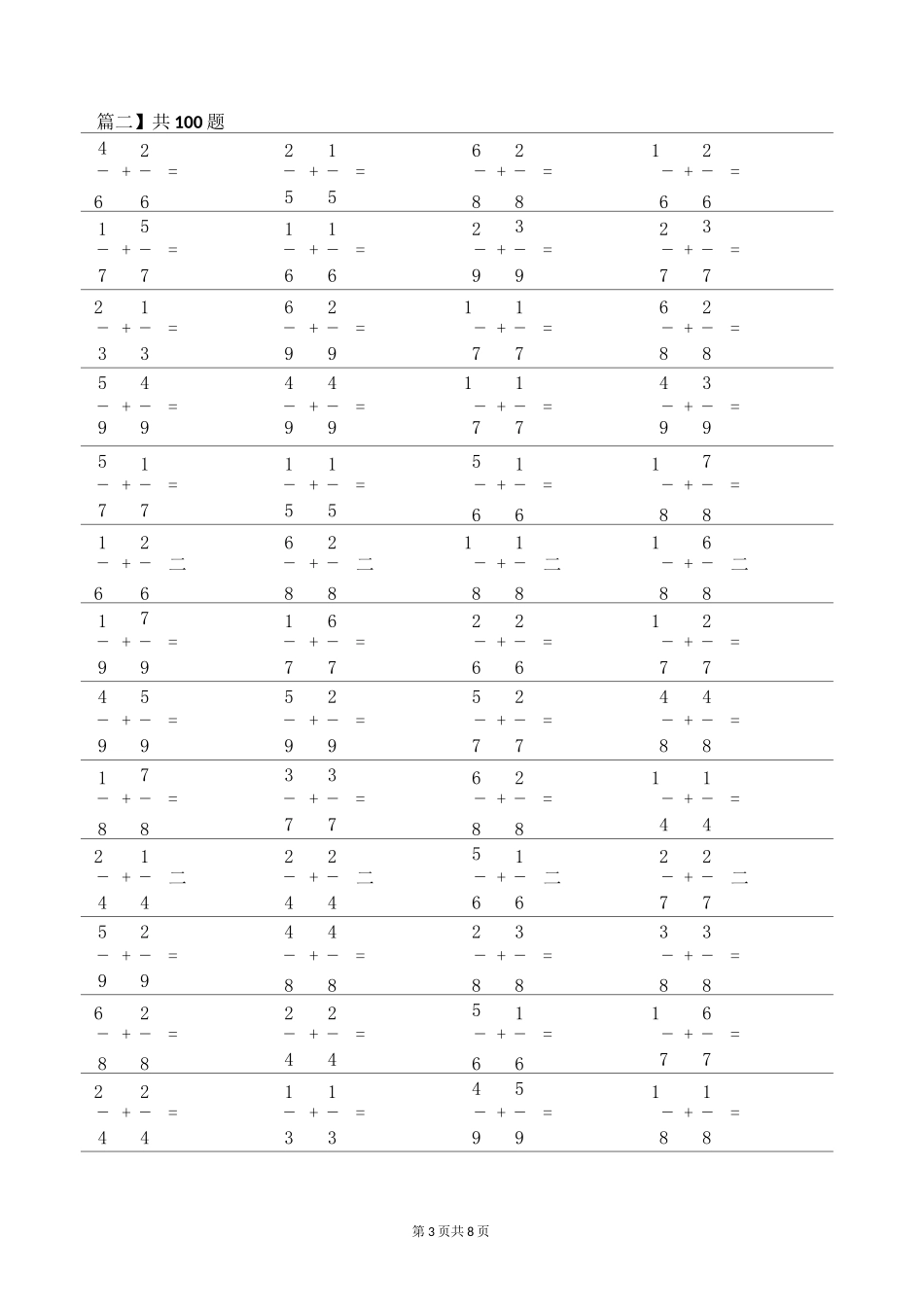 三年级口算练习(分数的简单计算)_第3页