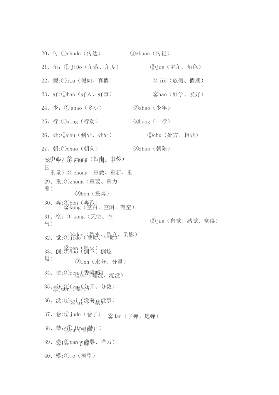 三年级多音字汇总_第2页