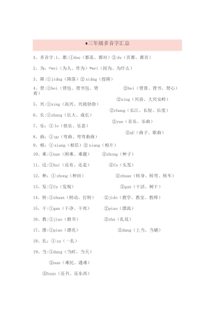 三年级多音字汇总